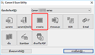 ภาพ: IJ Scan Utility